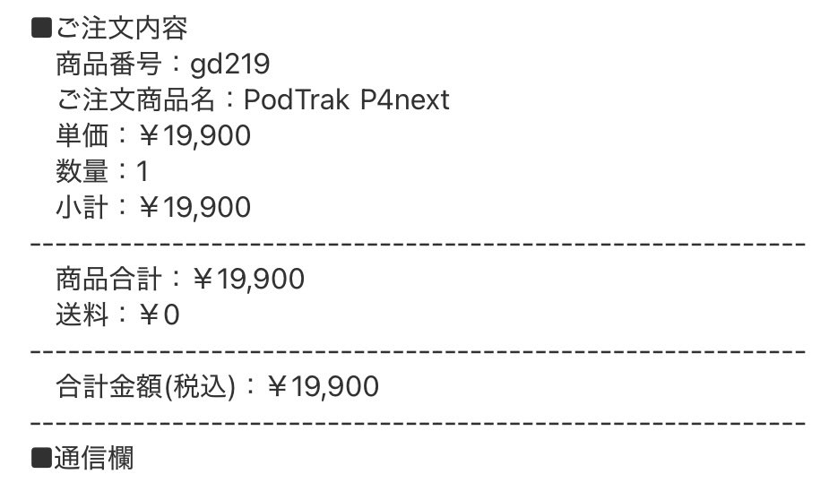 ki093ta's tweet photo. そしてPodTrak P4nextをポチる😄
これはコーヒーさんのおかげなのか、コーヒーさんのせいなのか😂
#ポッドキャスト
#PodTrak
#P4next
#電器屋Walker https://t.co/WPvn4auLBl