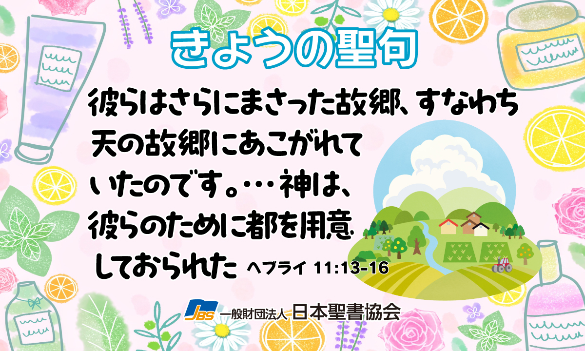 日本聖書協会 on X