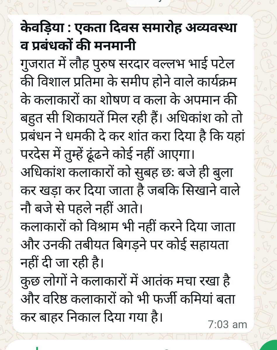 Sabu_Indore's tweet photo. @PMOIndia @narendramodi @AmitShah @CMOGuj I received this from parent of a senior artist, please take action to stop artist's exploitation. https://t.co/KpGYBlWqtO