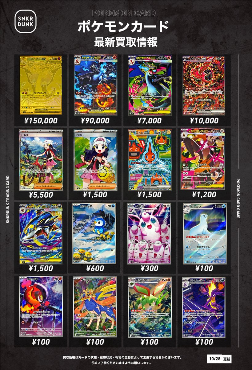 📢 #スニダンポケカ買取情報 📢 #ポケカ 新弾の買取表になります