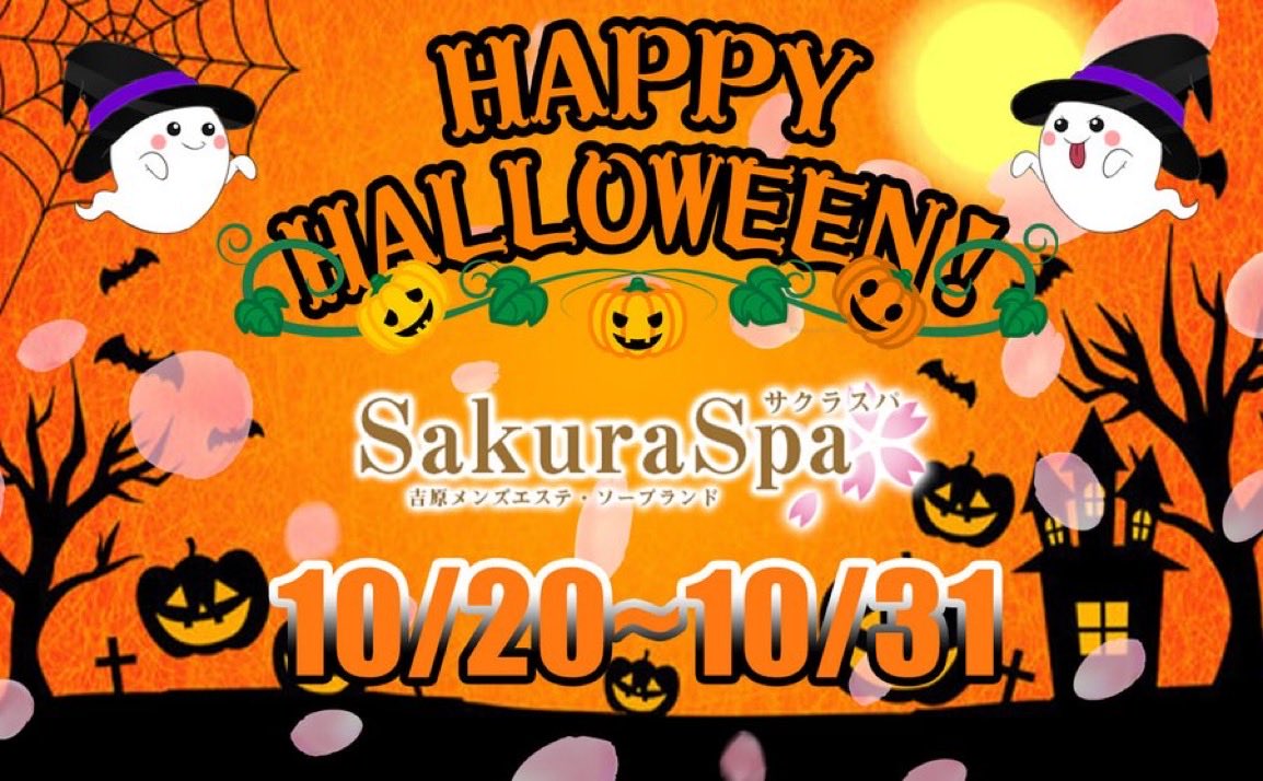 明日、サクラスパで17:20以降ご予約お取りできますので、お問い合わせお待ちしております🌸

10月最後の出勤になるので、楽しみましょうね〜\(ˊᗜˋ)/
(🎃イベント対象日です)