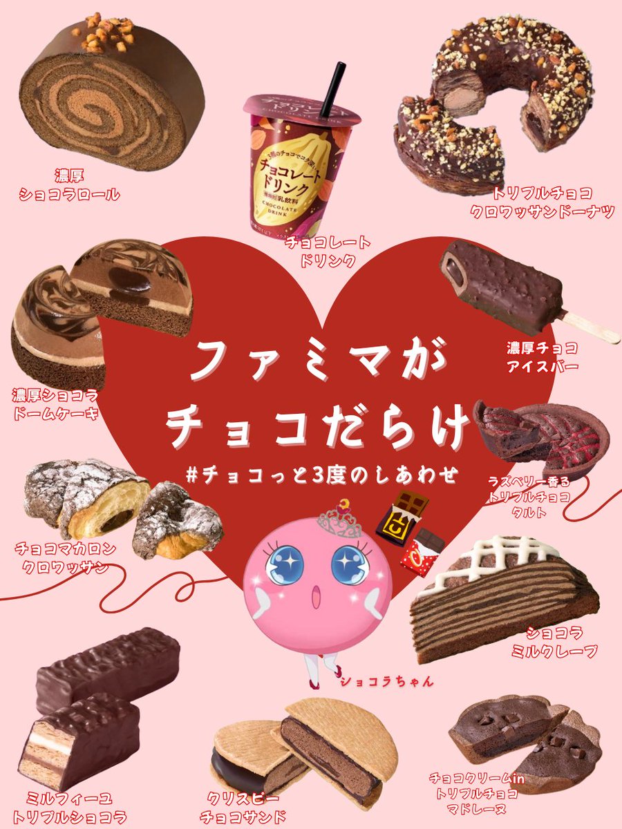 春チョコお値下げしましたLID KIRARA✕2 & HACETIC ショコラちゃん＠体入ショコラ広報部【夜遊びショコラ選手権