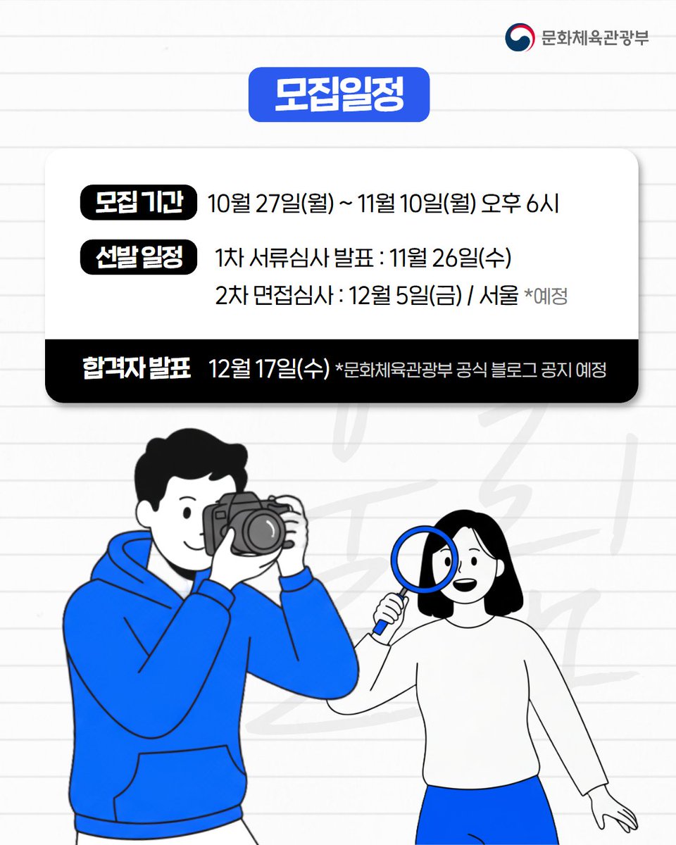 mcstkorea's tweet image. #문화체육관광부 #문체부 #대학생기자단 #대학생기자단모집 #울림 #울림21기 #대외활동 #서포터즈