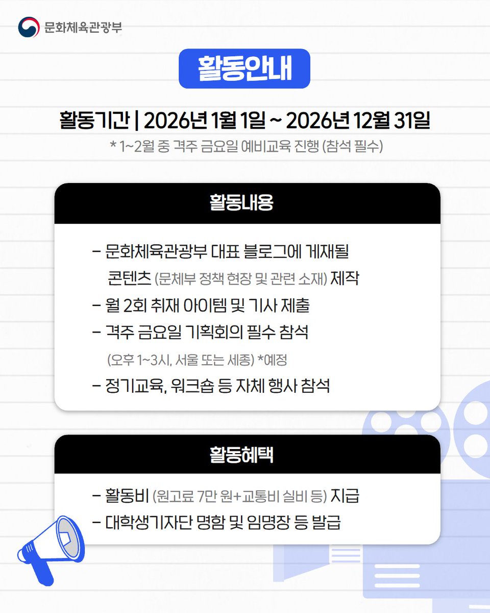 mcstkorea's tweet image. #문화체육관광부 #문체부 #대학생기자단 #대학생기자단모집 #울림 #울림21기 #대외활동 #서포터즈