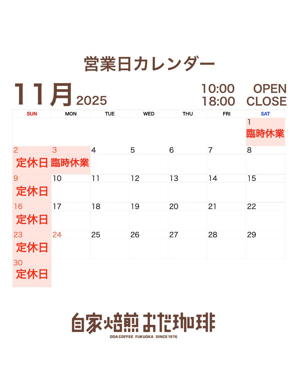 odacoffee's tweet photo. おはようございます。気温がぐっと下がってきたため室温が上がるまで暖房をつけています。秋が短くなりましたね。

11月の営業日のお知らせです。

11月のお休み
1日、2日、3日、9日、16日、23日、30日

※1日と3日は所用のため臨時休業とさせていただきます。 https://t.co/5dj9xmKQVp