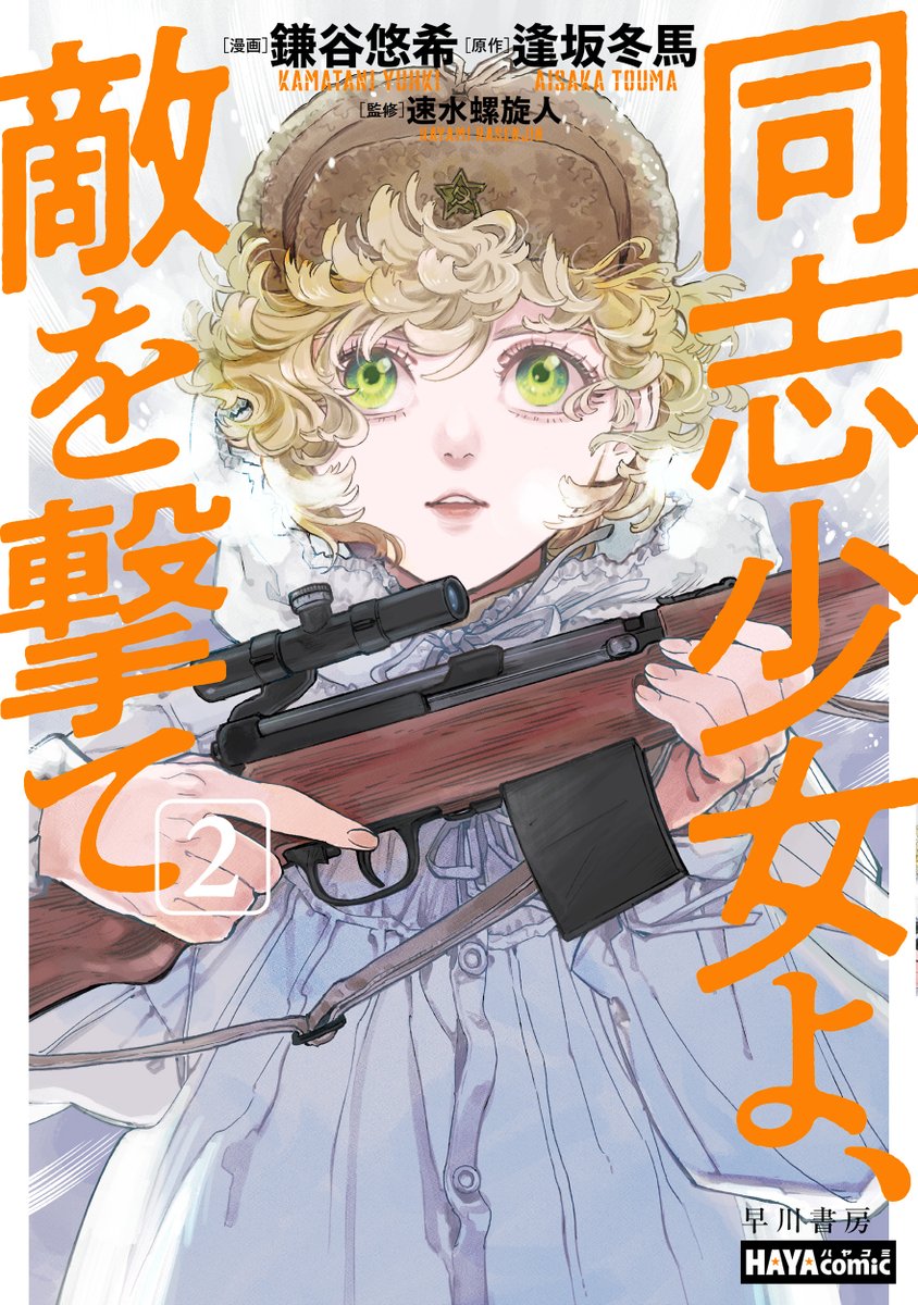 ハヤコミ（早川書房のコミックサイト） on X