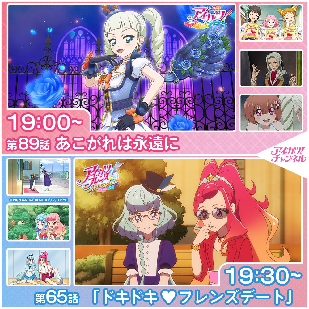 アイカツ！シリーズ アニメ公式 on X