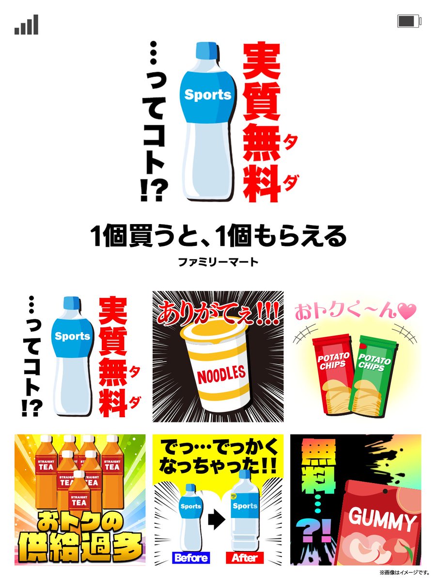 ファミリーマート (@famima_now) / Posts / X