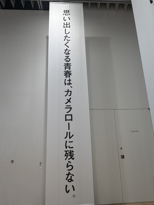 Ztomo_official's tweet image. ＃虎ノ門広告祭 に行ってきました！

会場では「あ、この言葉気になる展」が開催されていて、「この言葉、私が好きな広告のやつだ！」と一人でわくわくしながら見回ってました😀

他にも、広告業界で活躍している方々のお話を聞けるトークセッションもあり、勉強になりました！