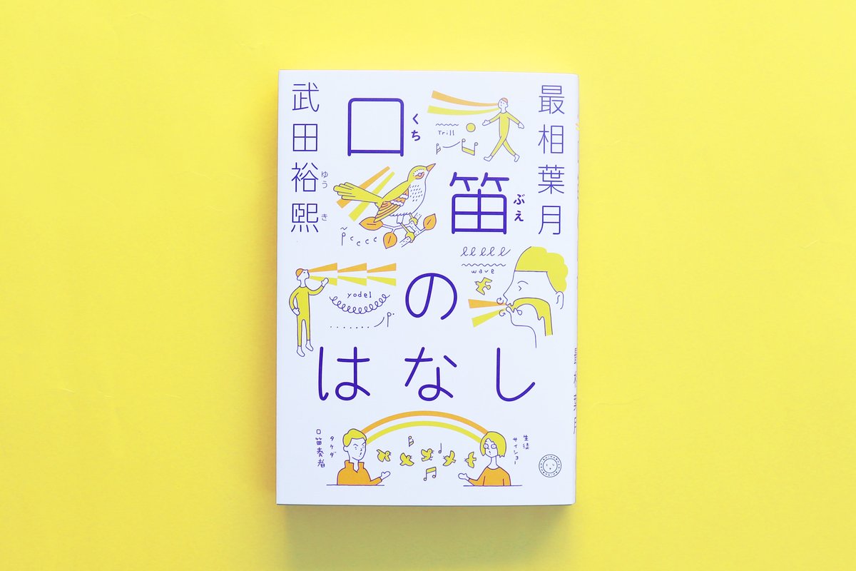 リシ笛と小曲集2冊 リシ笛と小曲集2冊 リシ笛と小曲集2冊 リシ笛