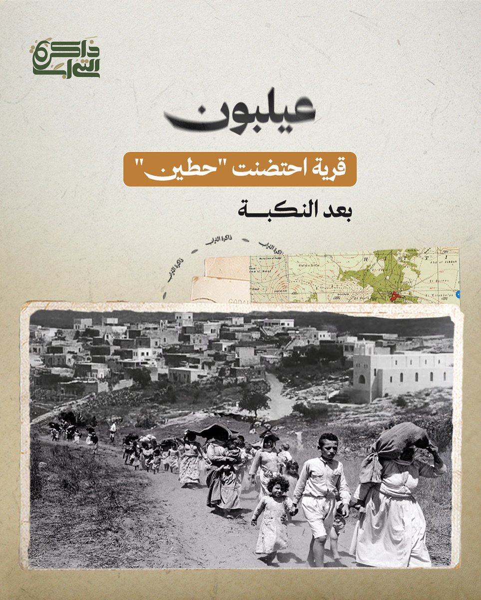 #حطين قرية
دُمّرت القرية وهُجّر أهلها عام 1948
كانت عيلبون من القرى القليلة التي احتضنتهم بعد النكبة، تحوّلت عيلبون، ذات الغالبية المسيحية قبل النكبة، إلى قرية جامعة احتضنت اللاجئين، وشكّلت عائلات حطين نواة الطائفة الإسلامية فيها.
ومن هذه العائلات عائلة شبايطة وعرب المواسي.