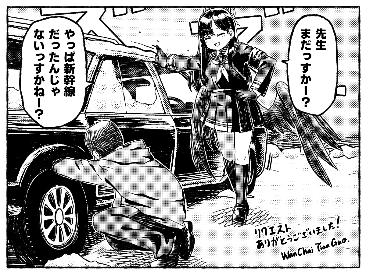 Skeb納品しました
「『このあと先生の車を崖から落とす仲正イチカ』をお願いします。 元ネタは「JR東日本 SNOW TRAiNG」です。「先生、まだっすかー?」 「やっぱ新幹線だったんじゃないっすかねー?」  みたいな吹き出しセリフもあると嬉しいです。」 
https://t.co/faoSkhlmqj 
#Skeb #Commission 