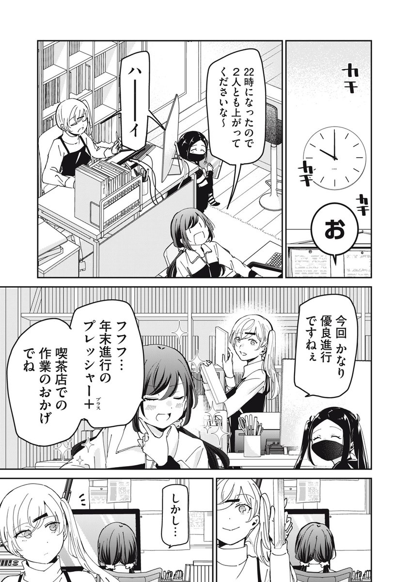 笑顔のたえない職場です。』無料話更新 第106話 私たちの仲じゃない