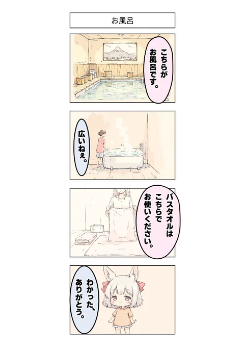今日の4コマ:お風呂 