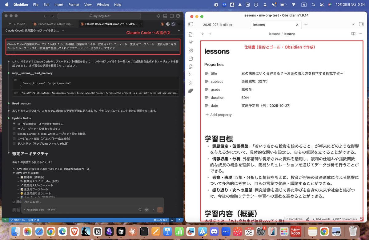 kojika_edu's tweet image. Obsidian × Claude Code がチートすぎる。

簡単な指示+仕様書で、

📘授業案
📊スライド
🗣スピーカーノート
📄ワークシート
📝振り返りシート

これらの教材が一気に完成！！
たったの数分でww

このポストに詳細を書くには余白が狭過ぎる。
これは完全にnote案件だな。。