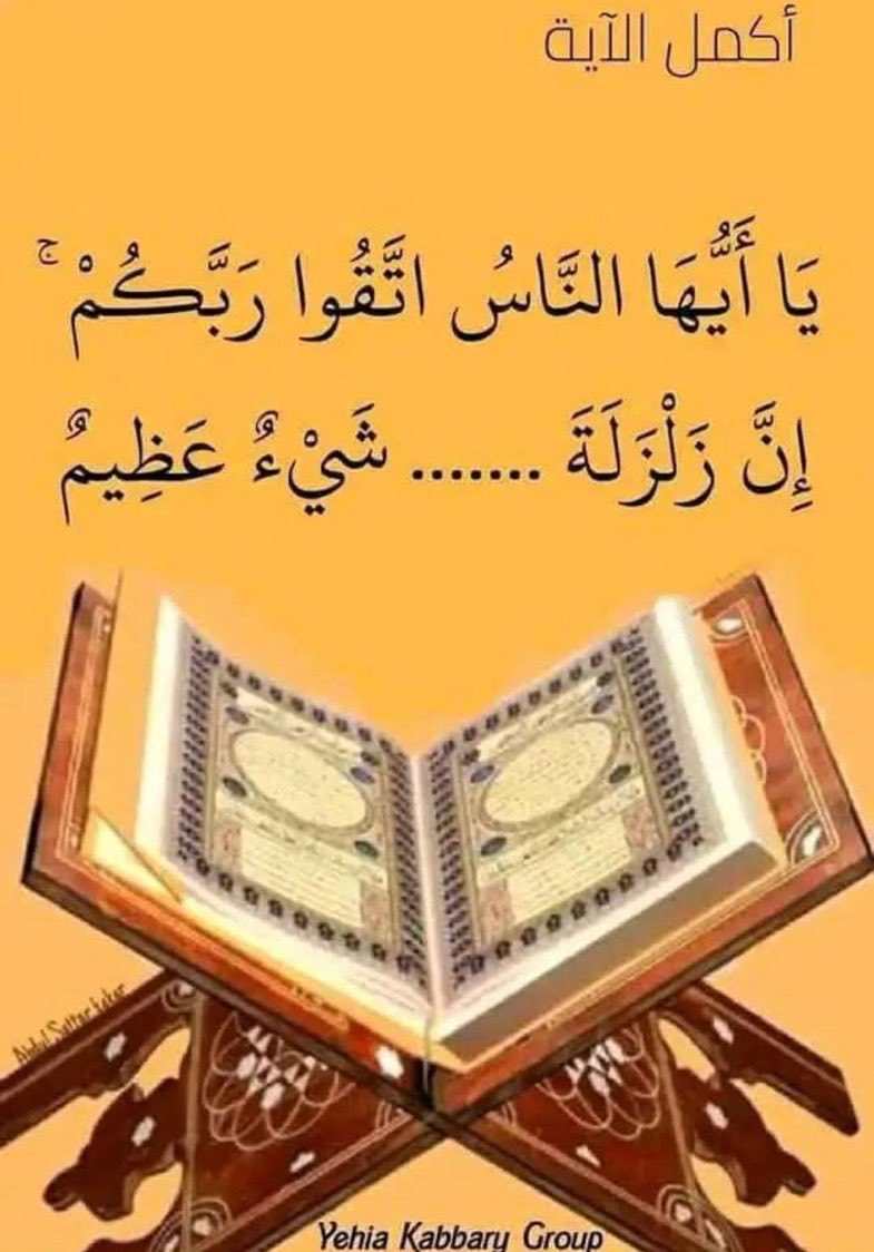 اختبر حفظك وزد حسناتك
ولك اجر ما كتبت 🤍