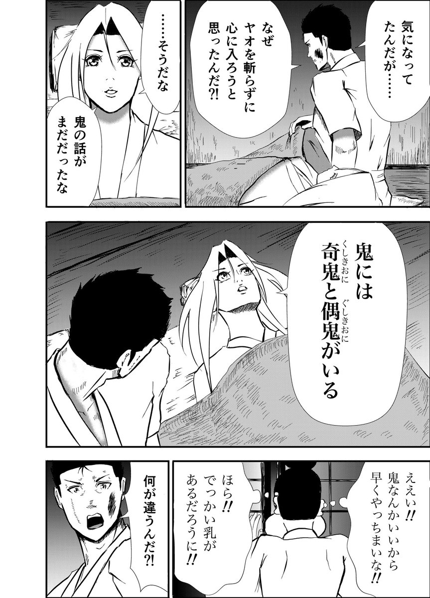 おはようございます👨‍🍳

漫画りりす
第43話下書き中

童謡『鬼のパンツ』があるように
鬼は昔から馴染みがありますね

漫画では
『奇鬼』と『偶鬼』の2種類の鬼が登場👹
詳細は第39話『縁結びの神』にて🌸

りりすと剣蔵
同じ布団で鬼を語ります🌸

漫画りりす無料公開🆓
https://t.co/7zk4qyfphW

#鬼 