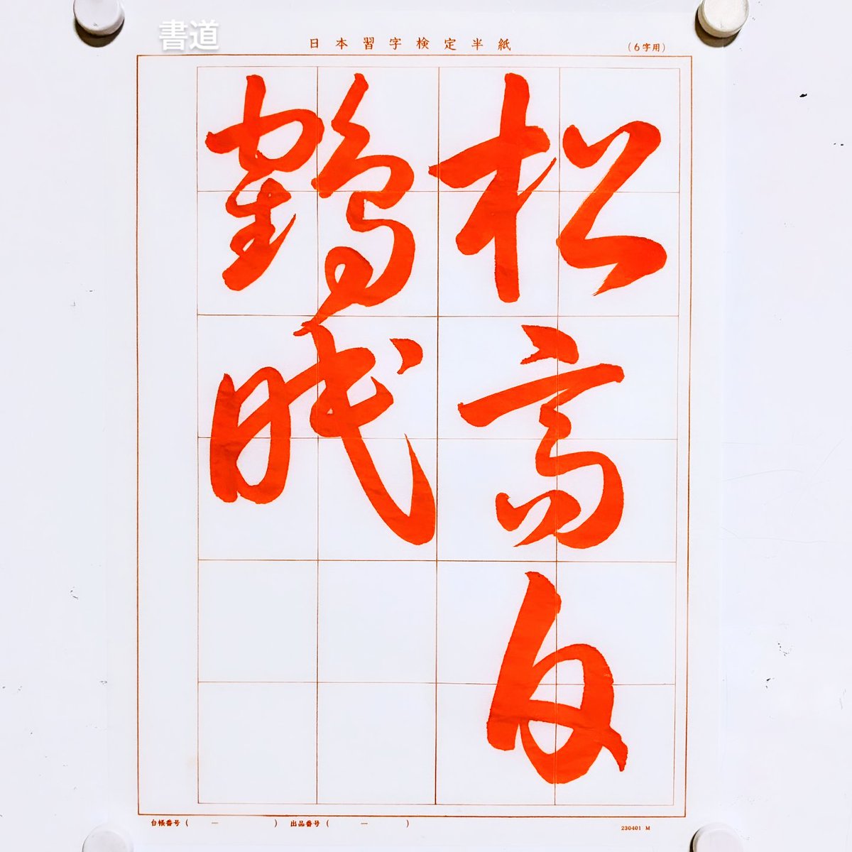 ◇◆ 千秋斎作　脇名『無極』　籐巻き　十四.ニ尺 ◆◇ ◇◇ 千秋斎作 脇名『無極』 籐巻き 十四.ニ尺 ◇◇