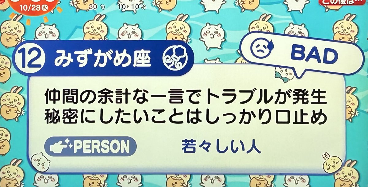 10月28日(火)めざまし占い ロペまち占いは上に貼ってます👆 1位 やぎ座