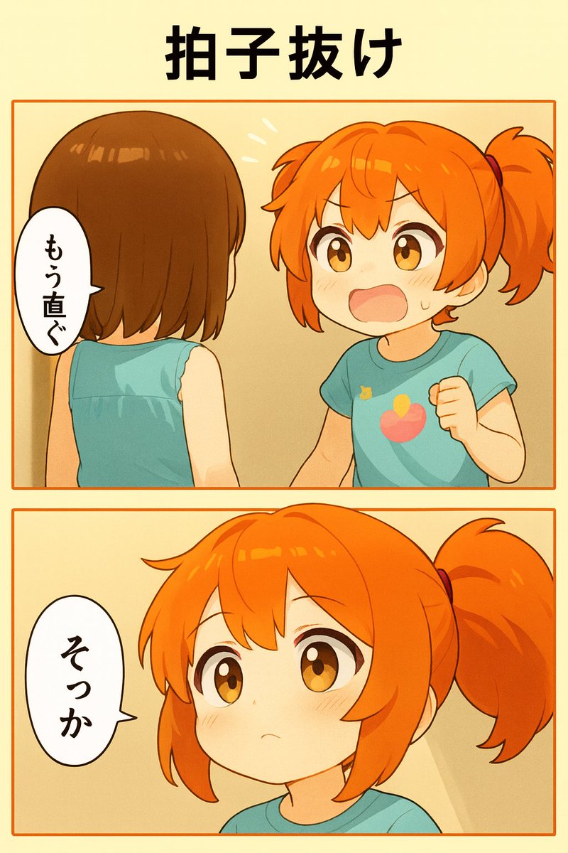 今日の漫画:拍子抜け 