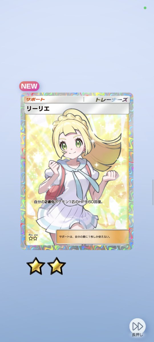 朝リーリエ
やっぴー✌

#ポケポケ