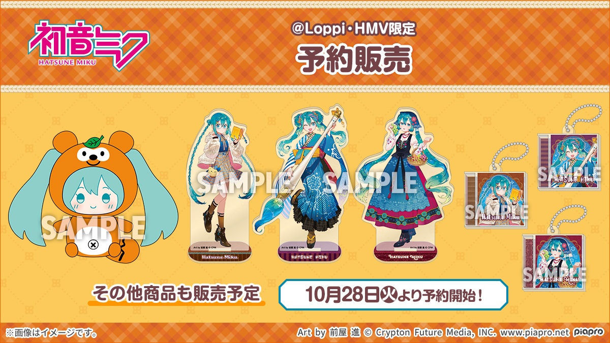 本日より「初音ミク」ローソンキャンペーンスタート♪ 対象商品購入で