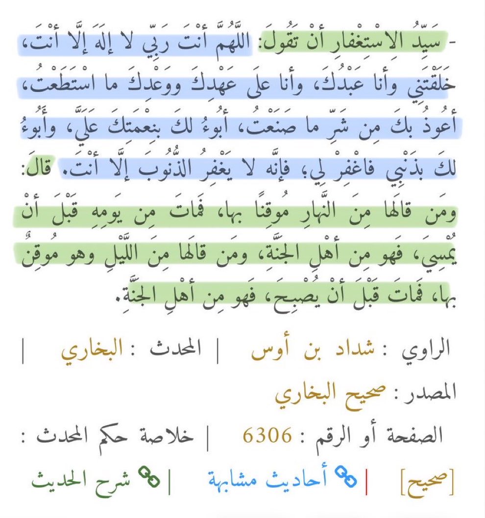 iNa9eir's tweet photo. سيد الاستغفار :

أحرص انك تقراه قبل لاتنام و اول ماتصحى وبعد كل صلاة..بتغير اشياء كثير بحياتك https://t.co/uV4kTSXFOk