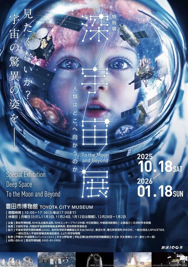 11/2（土）豊田市美術館
#宇宙絵本　イベント出展します📖

当日は、博物館の企画展
「深宇宙展」も開催中🚀
deep-space.jp

絵本の宣伝がんばってきます
お近くの方ぜひ遊びに来て下さい⭐️