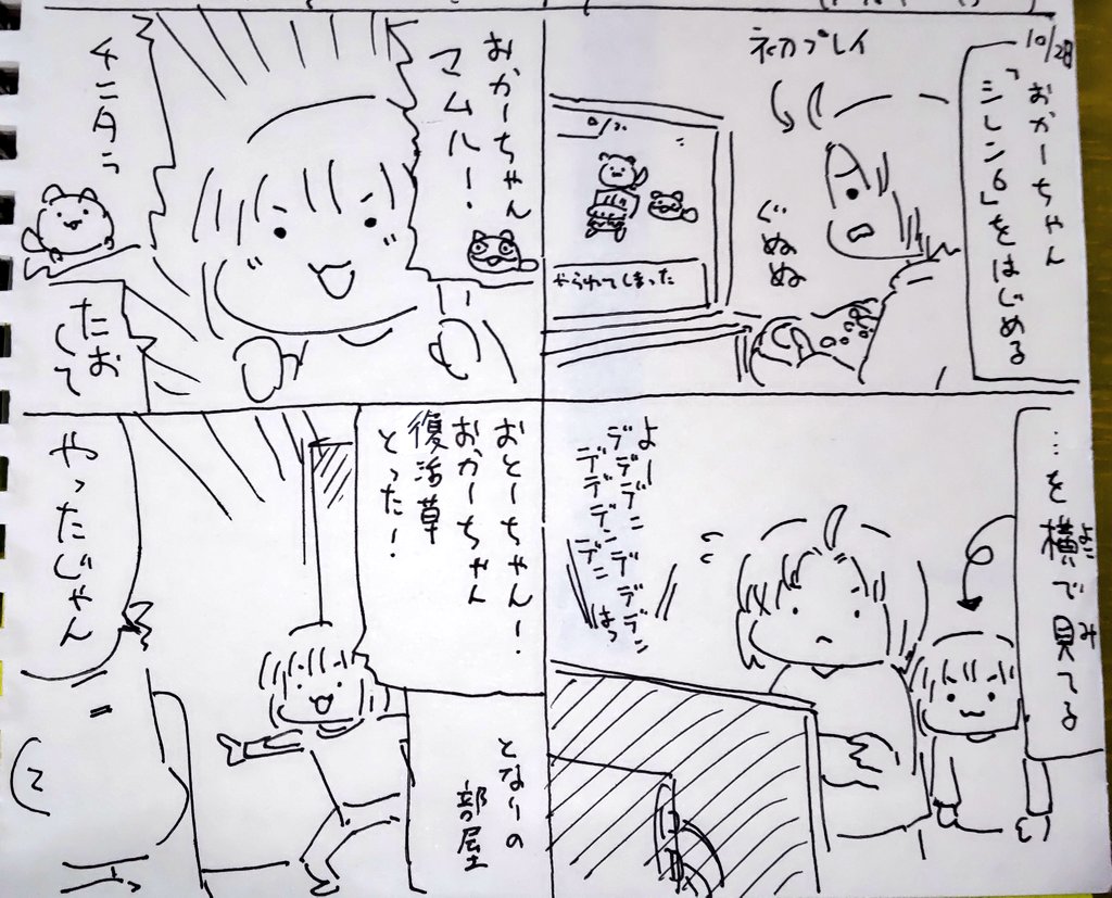 #本日のむすめさん
お母ちゃんがシレン6始めたので気になってしまうむすめさんでした。お父ちゃんのプレイ見て少しは知ってるので色々話したいみたいですね。 