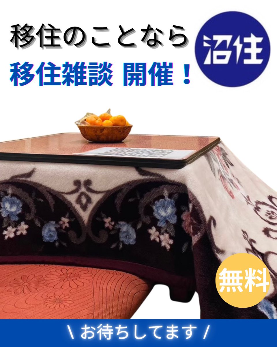 【重大発表📣】

11/1、11/2に沼津地元愛物産展2025に株式会社いろはぴが今年も沼住ブース出展します！
沼津移住者の方、これから沼津移住を検討されている方、地元沼津民の方、どなたでも遊びに来て下さい！

#沼津地元愛物産展2025
#沼津地元愛まつり