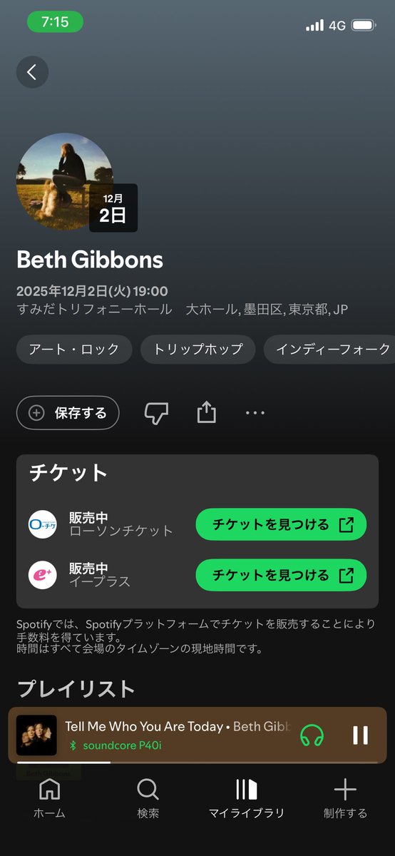 pulled4u's tweet image. オアシスもテイラー・スウィフトさんも行かなかった、2017年？ にメタリカが韓国来ても行かなかった、2013のサマソニ以降、どのフェスにも行ってないわたしも、ベス・ギボンズさんが錦糸町に来るとあってはさすがに参加する😾

間違えてポーティスヘッドで来ちゃってもいいよ？🥴