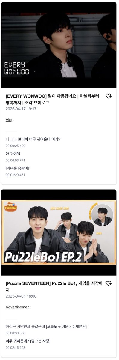 being_something's tweet image. 이제 wonwoo.video에서 유튜브 영상도 자막으로 검색이 가능합니다!
검색창에 "귀여"를 검색하고 뭔가를 귀여워하는 원우(를 귀여워하는 나)를 확인해보세여 🤗 wonwoo.video/ko/videos/keyw…