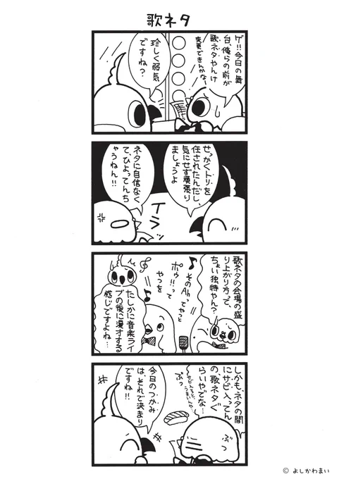 歌ネタ
#漫画が読めるハッシュタグ
#漫才 