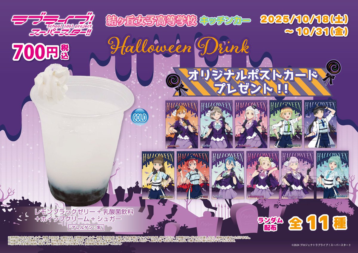 ラブライブ！　結ヶ丘女子キッチンカー　米女メイ　バースデー　ブロマイド　9枚 結ヶ丘女子高等学校キッチンカー」より新メニューのお知らせ | ラブ