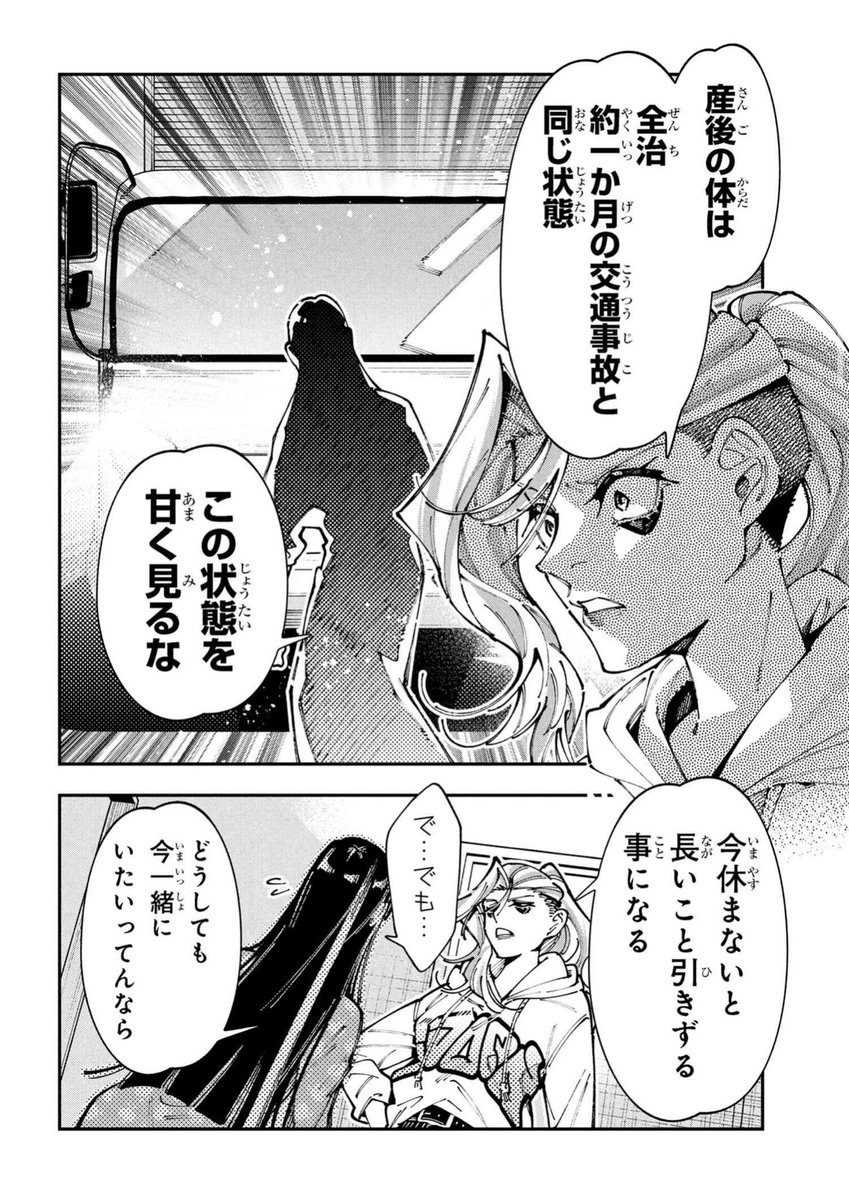産後の体…それは重症なのであった…🤼!!!!2/4 