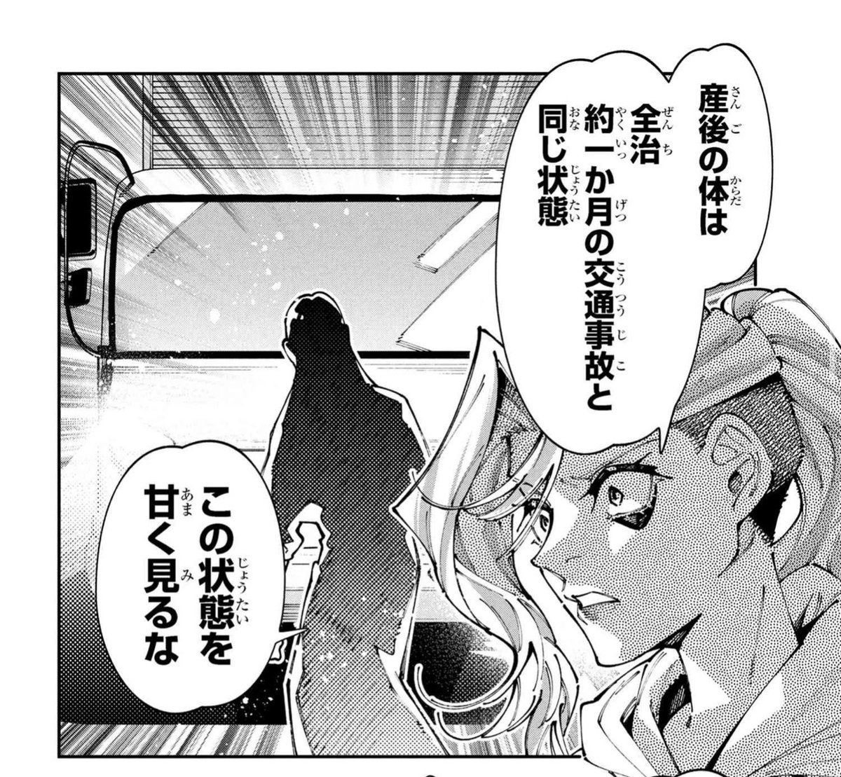 産後の体…それは重症…!!!🛌1/4 