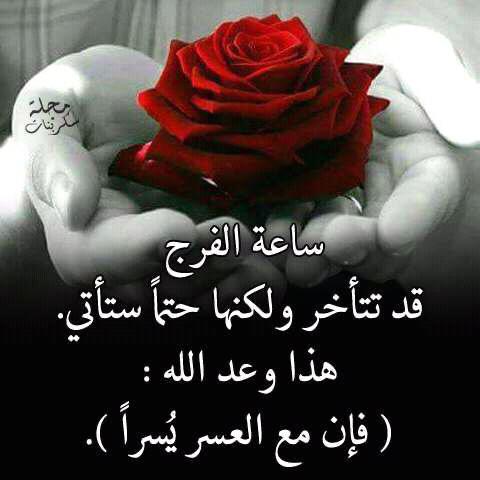 فكم لله من لطف خفي يدق خفاه عن فهم الذكي وكم يسر أتى من بعد عسر ففرج كربة القلب الشجي وكم أمر تساءُ به صباحاً فتأتيك المـسرة بالعشي إذا ضاقت بك الأحوال يوماً فثق بالواحد الفرد العلي ولا تجزع إذا ما ناب خطبٌ فكم لله من لطفي خفي  علي بن أبي طالب رضى الله عنه 
#كاريزما88