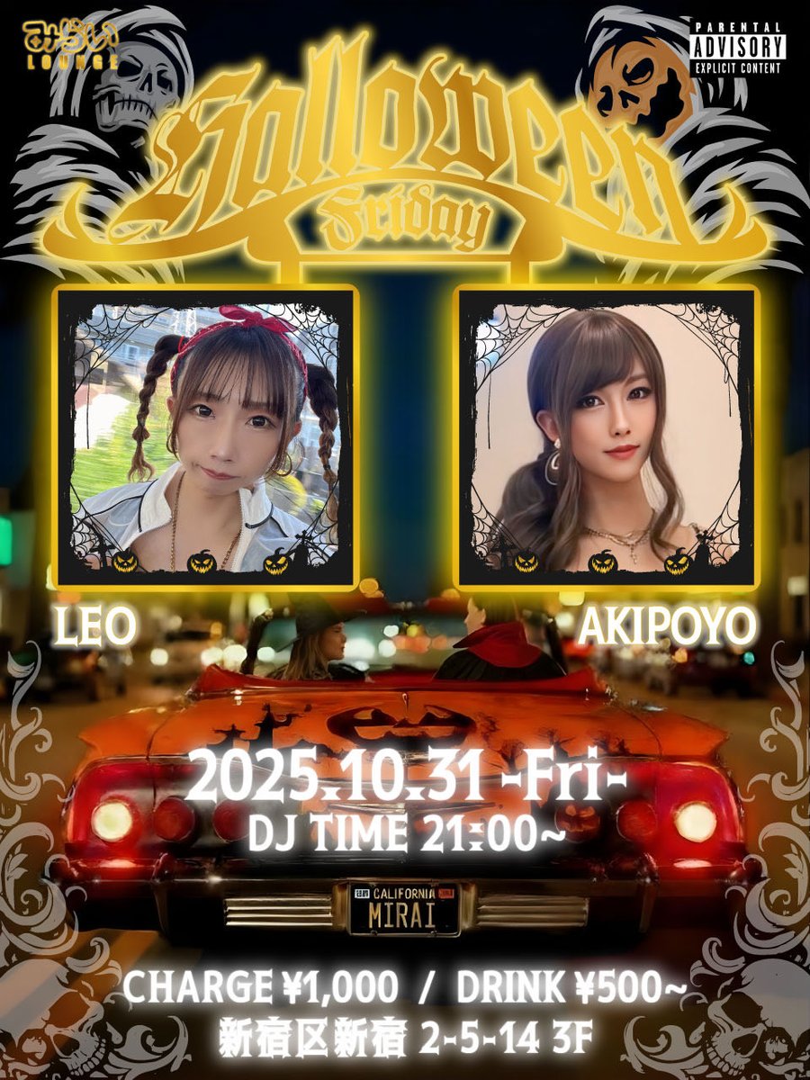おはようございます☀
今週末金曜日(10/31)はみらいラウンジでHalloween Fridayです🤞🎃

あきぽよさんと前回やった時めちゃくちゃ盛り上がったので今回もゴリゴリDOPEに行きます😎

Come on Homies🤝

ハロウィン当日！
コスプレするっきゃない！