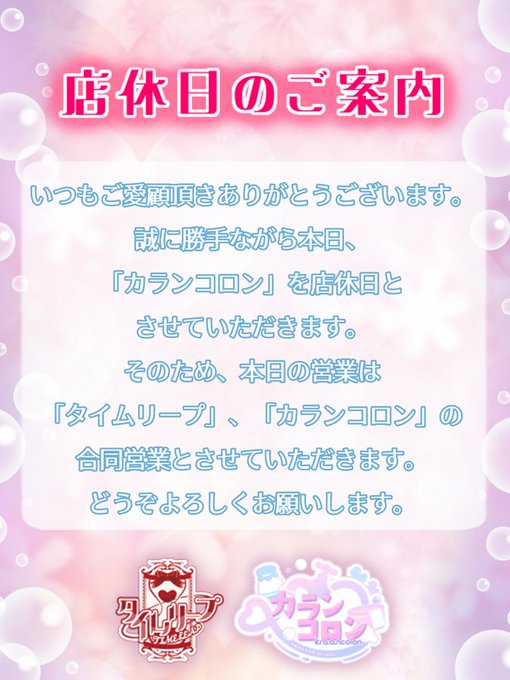 ゆめかわ銭湯コンカフェ「カランコロン」のイメージ