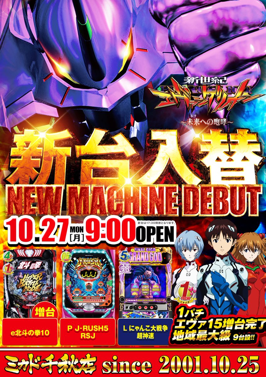 ミカド千秋店@Since2001.10.25 on X