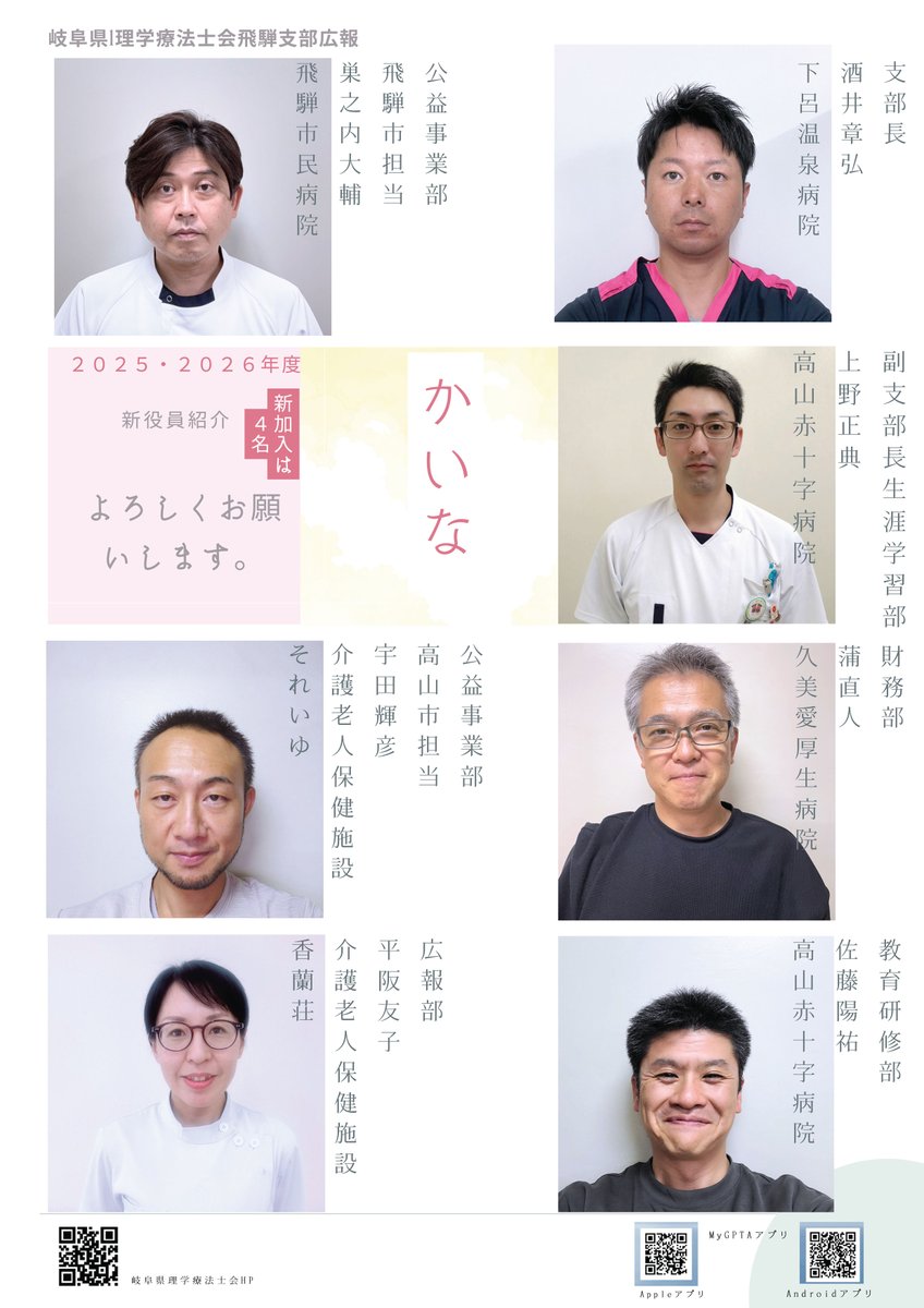 gpta2019's tweet image. 2025.10.28【岐阜県理学療法士会ニュース】
飛騨支部機関誌「かいな」を掲載しました(飛騨支部)
●飛騨市福祉・ボランティアフェスティバル活動報告
●令和7年度飛 騨支部研修会のご案内 など
#岐阜県理学療法士会 #岐阜県理学療法士会ニュース #リハビリテーション #理学療法 #理学療法士