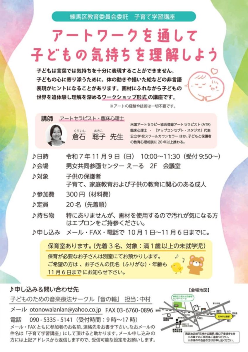 akiko_kuraishi's tweet photo. 11/9、練馬区男女共同参画センターえーるにて。教育委員会委託事業のお話とアートを担当させていただきます。
手を動かしながら、子どもが非言語の中で表現しているものを体感から感じとる時間にしたいと思っています。 https://t.co/G5MVwS1BXG
