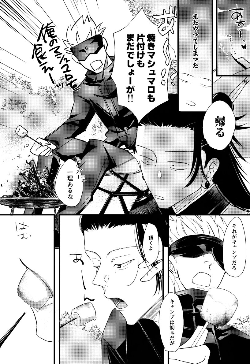 師祖五夏新刊、16p右下の五が持ってるマシュマロ焼き忘れていたので焼いたの置いときます…すみません😭 