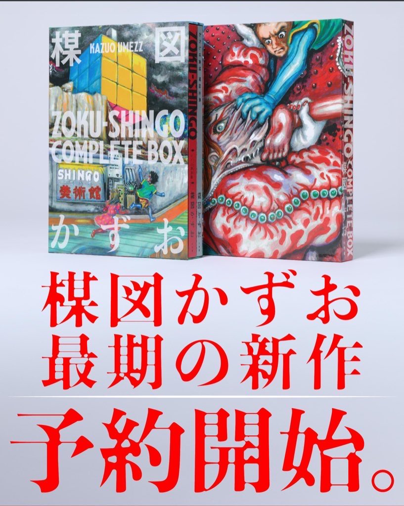 楳図かずお 復刻版 セット売り nさま専用となります。 復刻「なかよし