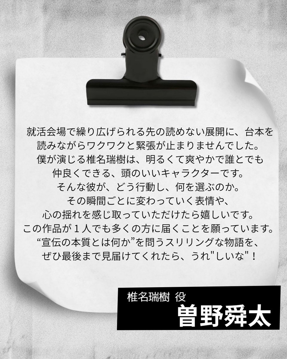 dramaism_mbs's tweet photo. 11月18日(火)𝗦𝗧𝗔𝗥𝗧
『#プロパガンダゲーム』🧠̟ͪ💻

⸜⸜椎名瑞樹 役⸝⸝ ◖ #曽野舜太 ◗

🗒和瀬良大学商学部。
グローバルに通用する、クリエイティブな広告を手掛けたいと思い広告業界を志望した。
政府チーム。

公式HP
➥ https://t.co/KR8ZZJvArG

#山下幸輝
#松本怜生
#ドラマイズム https://t.co/EbaXoXYF4T