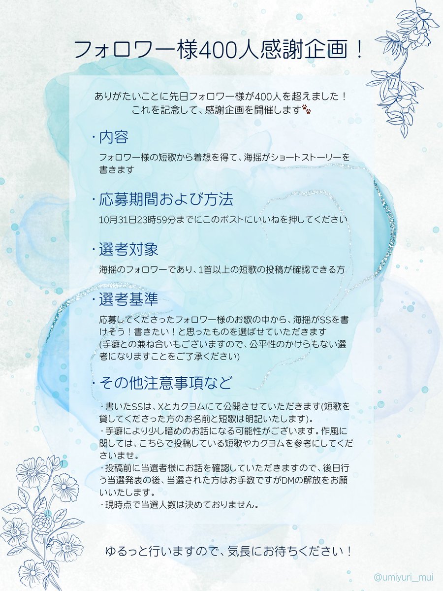 (今は減ってしまいましたが)少し前にフォロワー様が400人を超えました〜！ありがとうございます！！

嬉しくなっちゃったので感謝企画やります！
詳細は下の画像をご確認ください🪼

企画に関して何か質問があれば、お気軽にDMください(声掛けできない〜という方はマシュマロでお願いします)