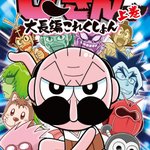 すーさんページ でんぢゃらすじーさん邪 (18) (てんとう虫コロコロコミックス