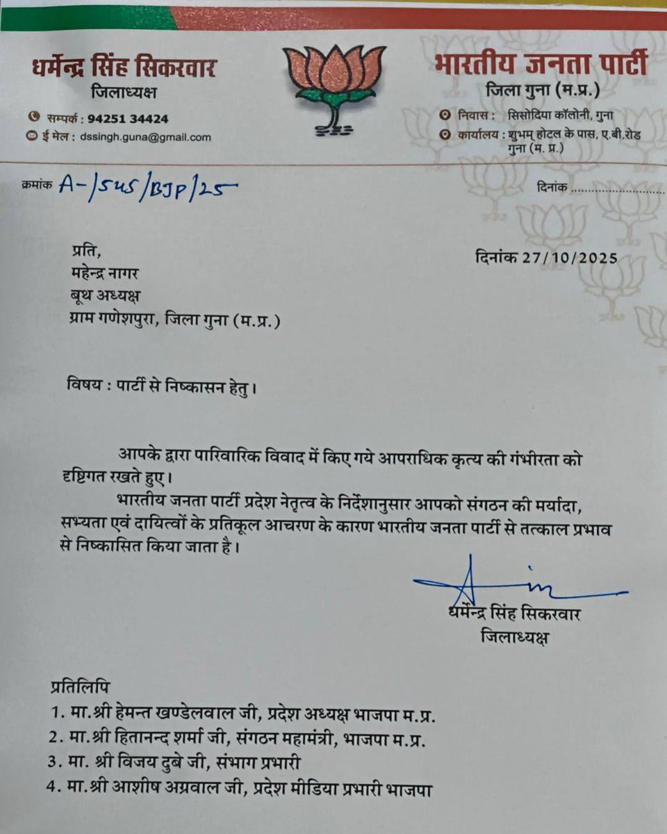 aajtak's tweet image. हत्या के आरोपों के बाद बीजेपी ने Mahendra Nagar को पार्टी से निकाला

गुना ज़िले में एक किसान की कथित हत्या के मामले में आरोपी महेंद्र नागर फ़रार है। हत्या के आरोप सामने आने के बाद भारतीय जनता पार्टी (बीजेपी) ने उन्हें पार्टी से निष्कासित कर दिया है। इस घटना को आजतक ने कल सुबह से…