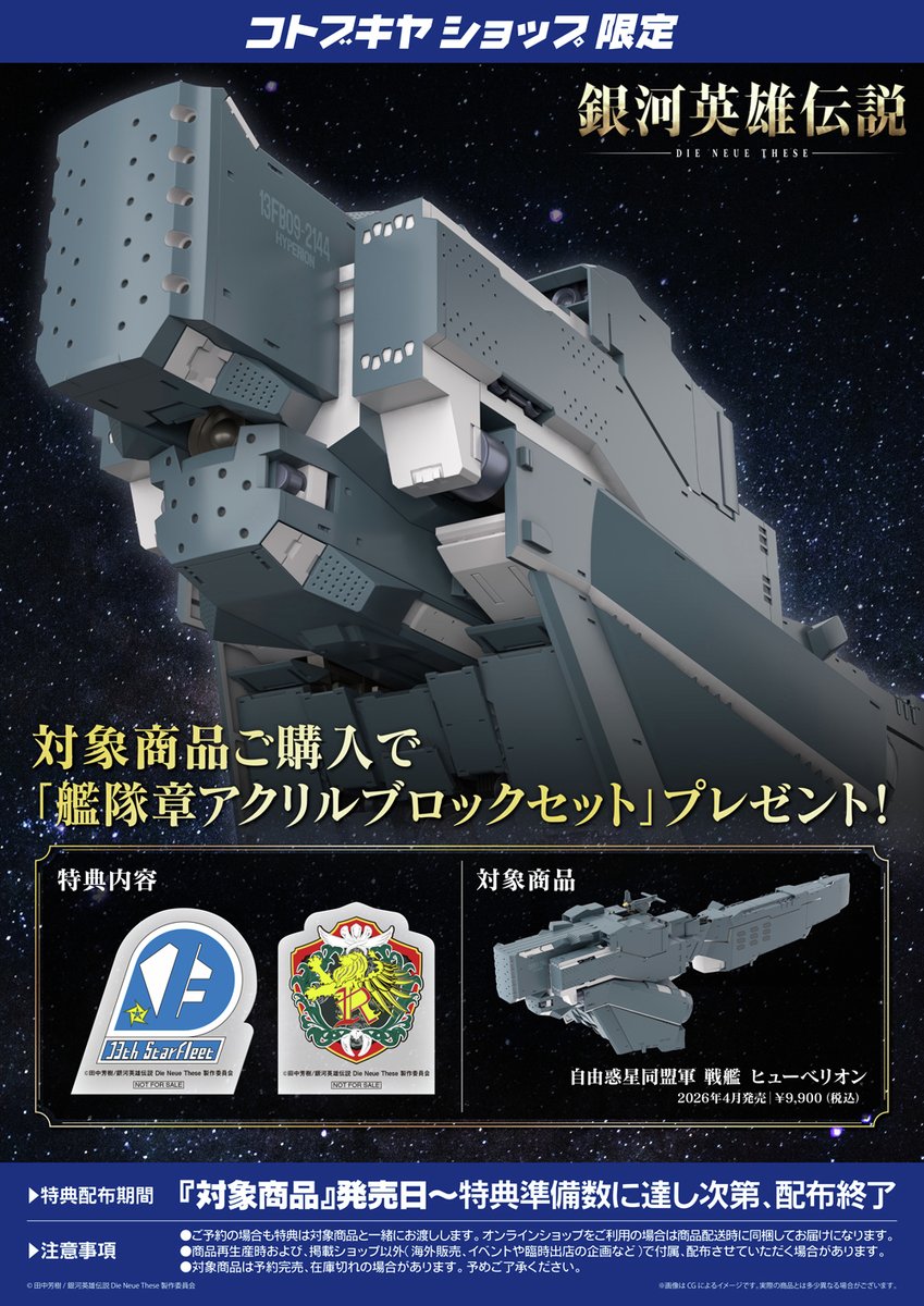ヴォイドフォール　インサート　戦艦トークン　技術ディスプレイ　セット コトブキヤオンラインショップ on X