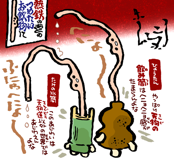 #妖界東西新聞 【熱鉄をのんだあとは天狗の飲み筒でつめたい物を】 https://t.co/LNFSlNahXE 